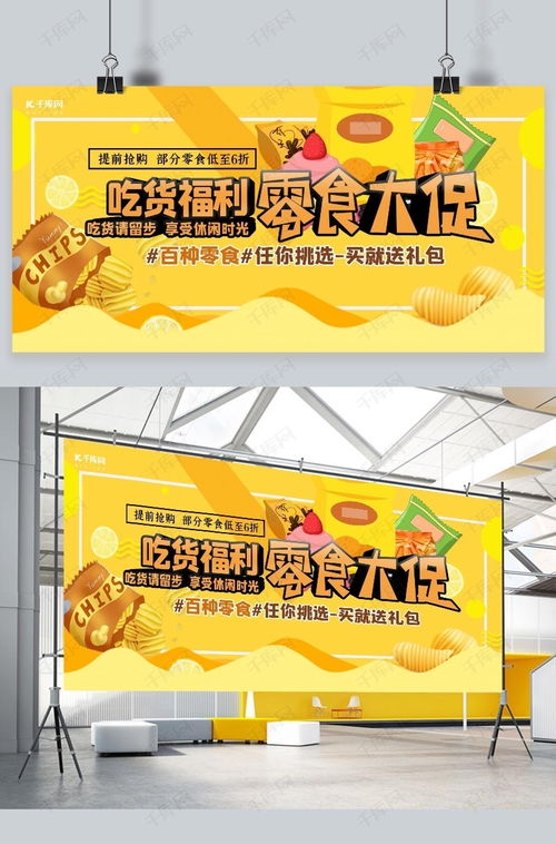 零食促銷海報設(shè)計 如何在千庫網(wǎng)高效下載模板，引爆食品銷售